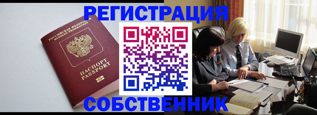 купить прописку в Ершове